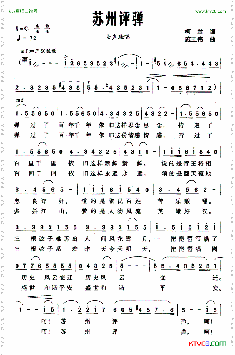 苏州评弹