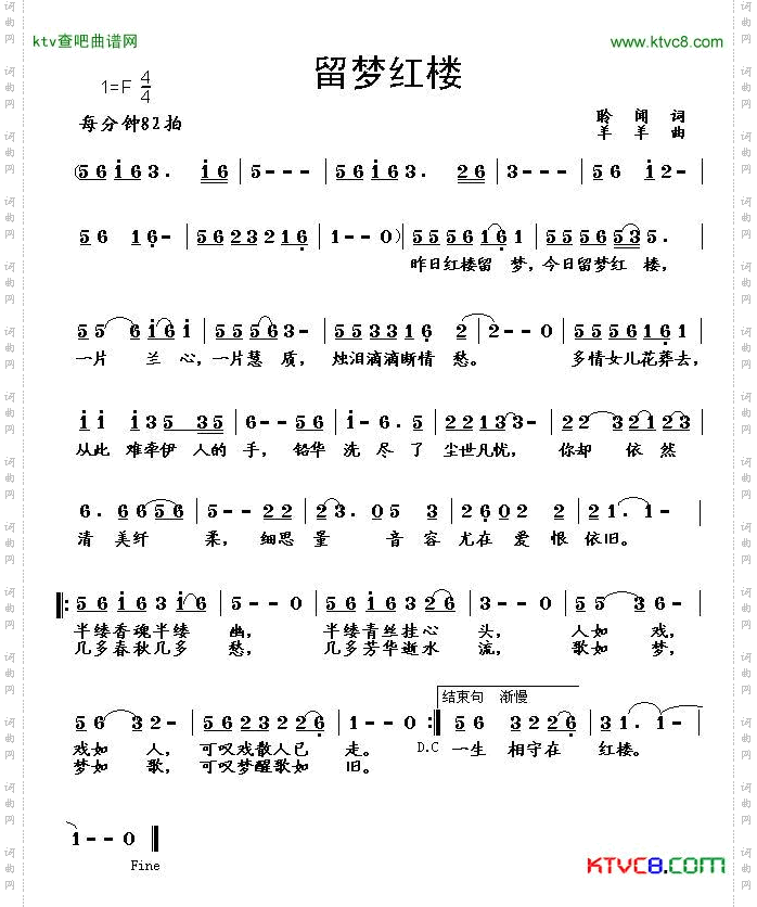 留梦红楼