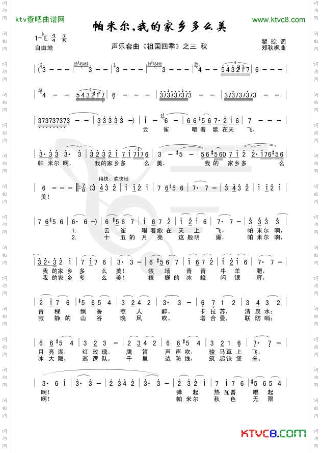 帕米尔我的家乡多么美