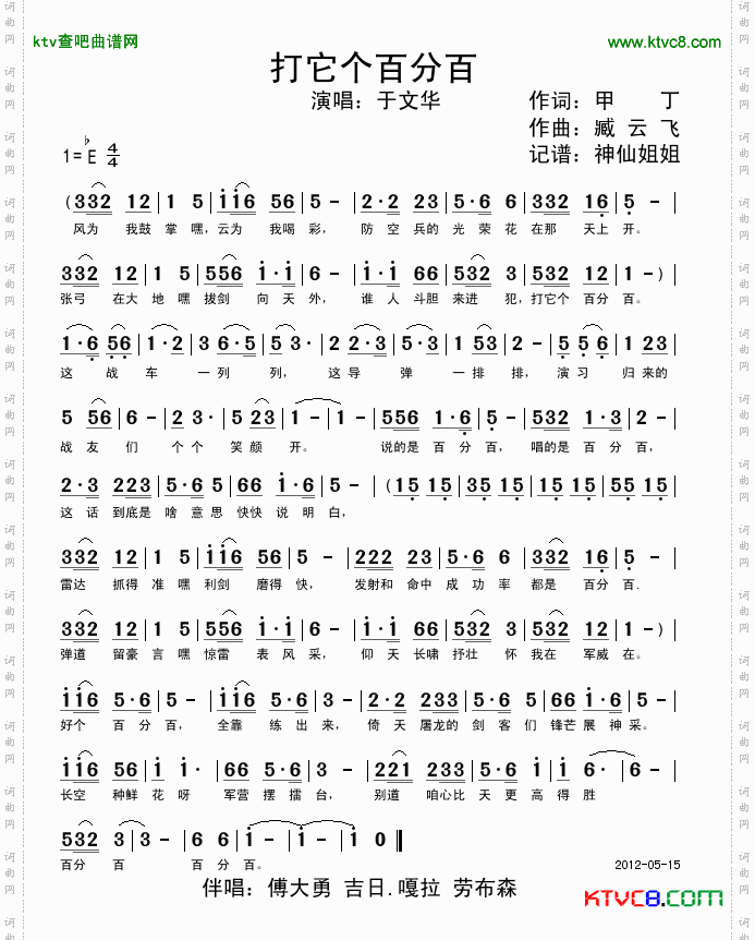 简谱