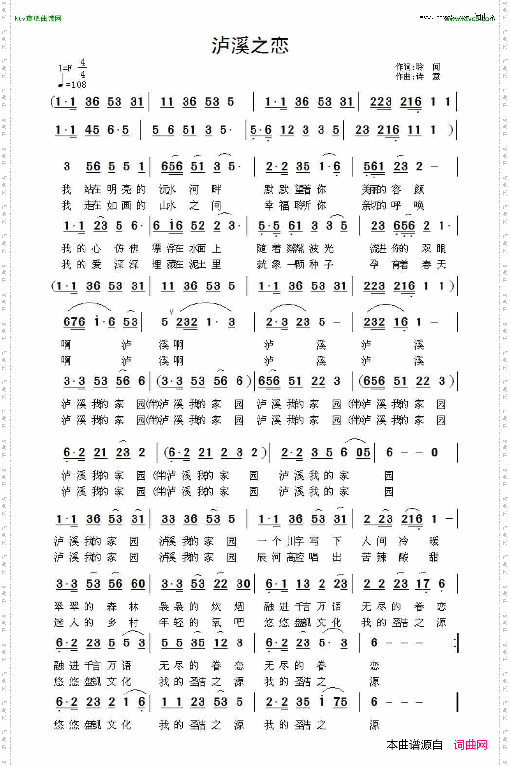 泸溪之恋