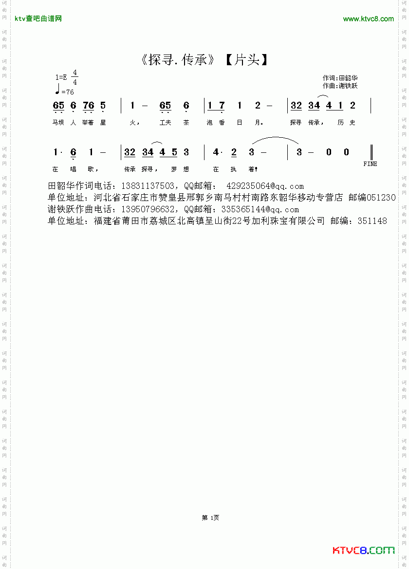 探寻.传承