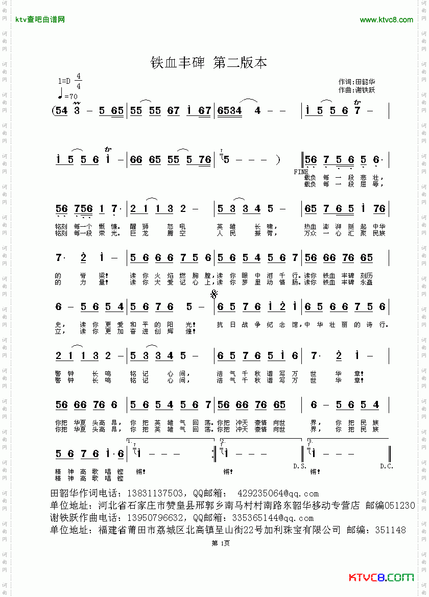 铁血丰碑