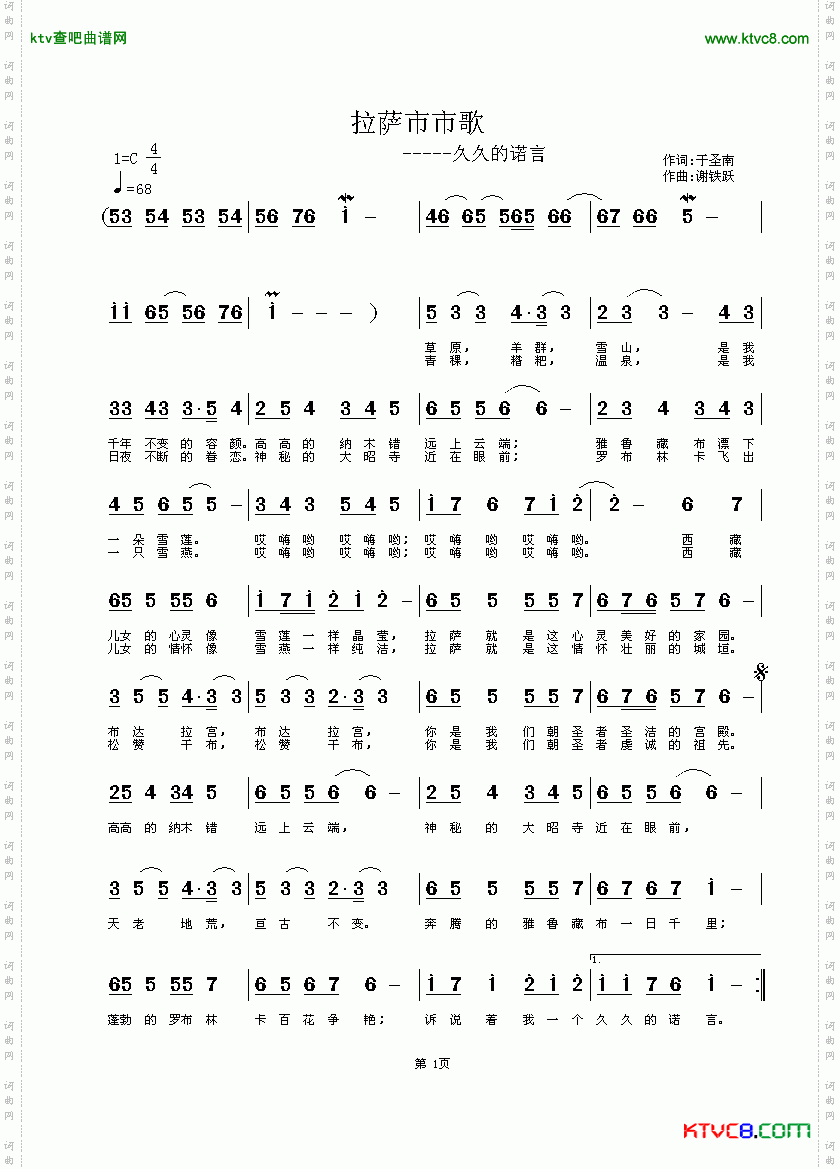 拉萨市市歌