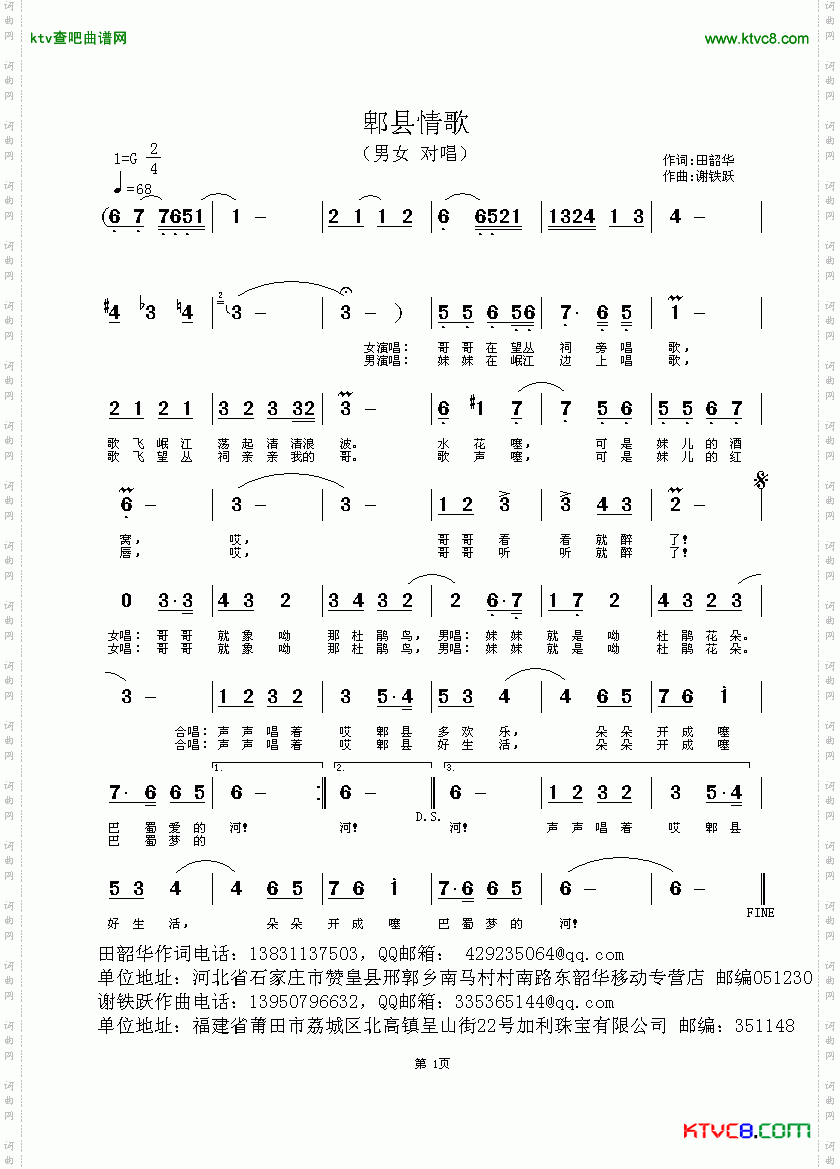 郫县情歌