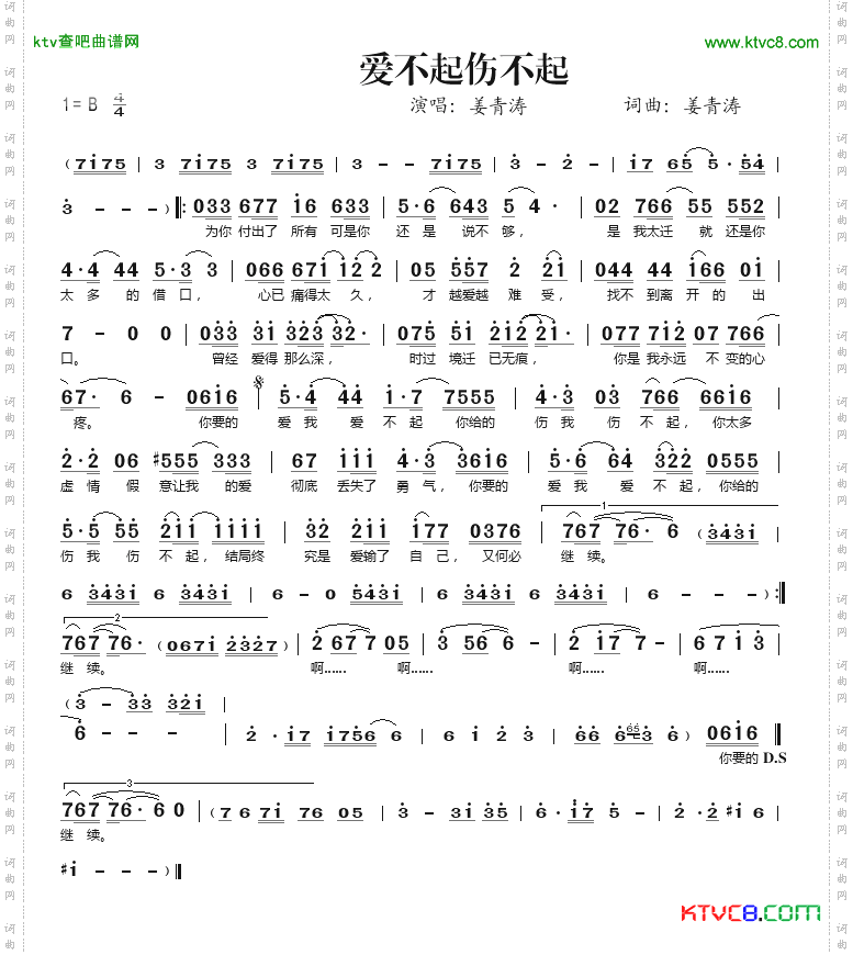 爱不起伤不起