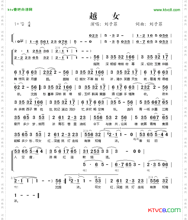 越女
