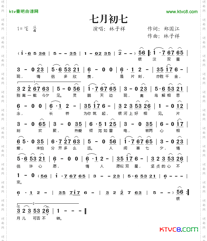 七月初七
