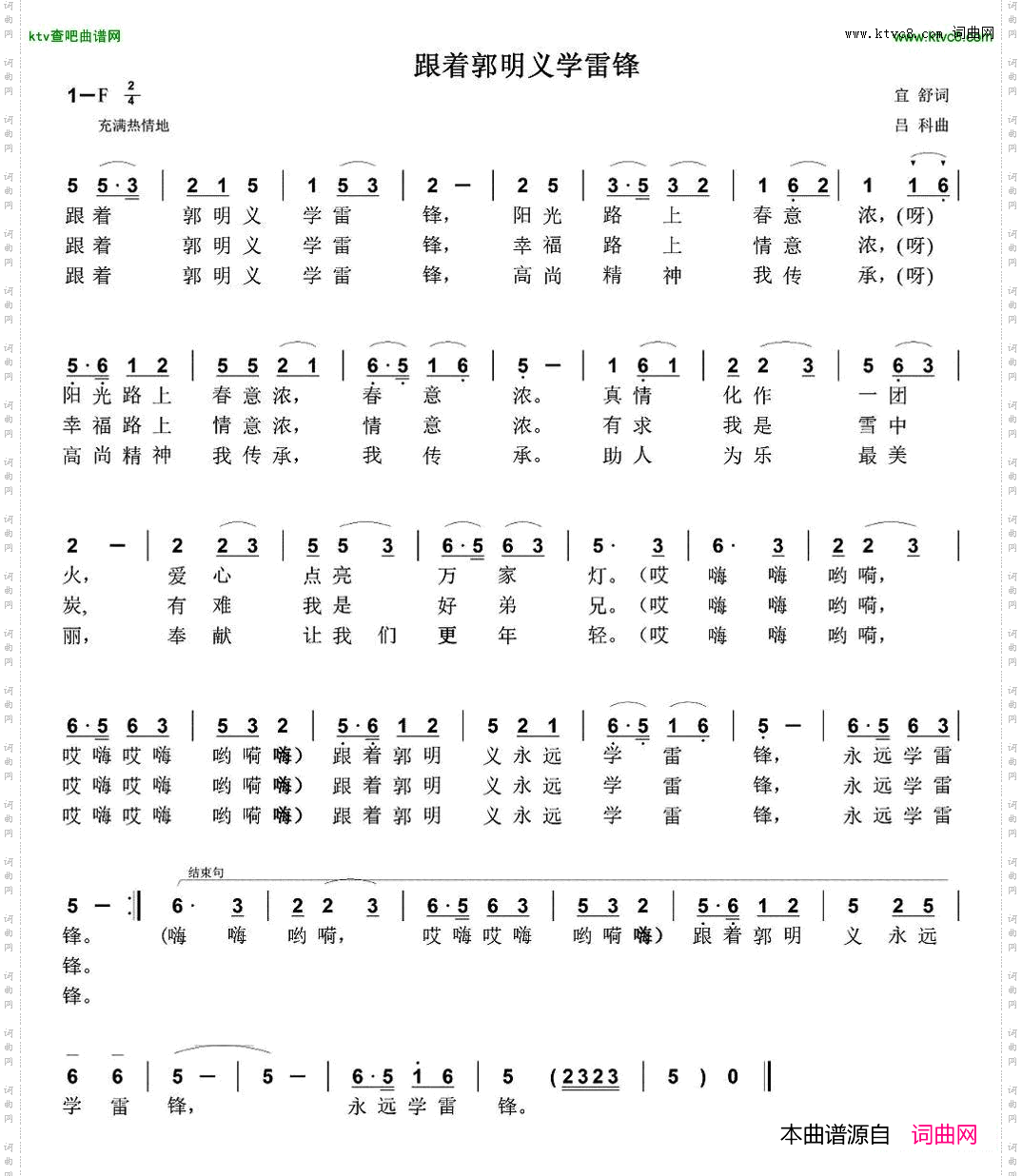 跟着郭明义学雷锋简谱