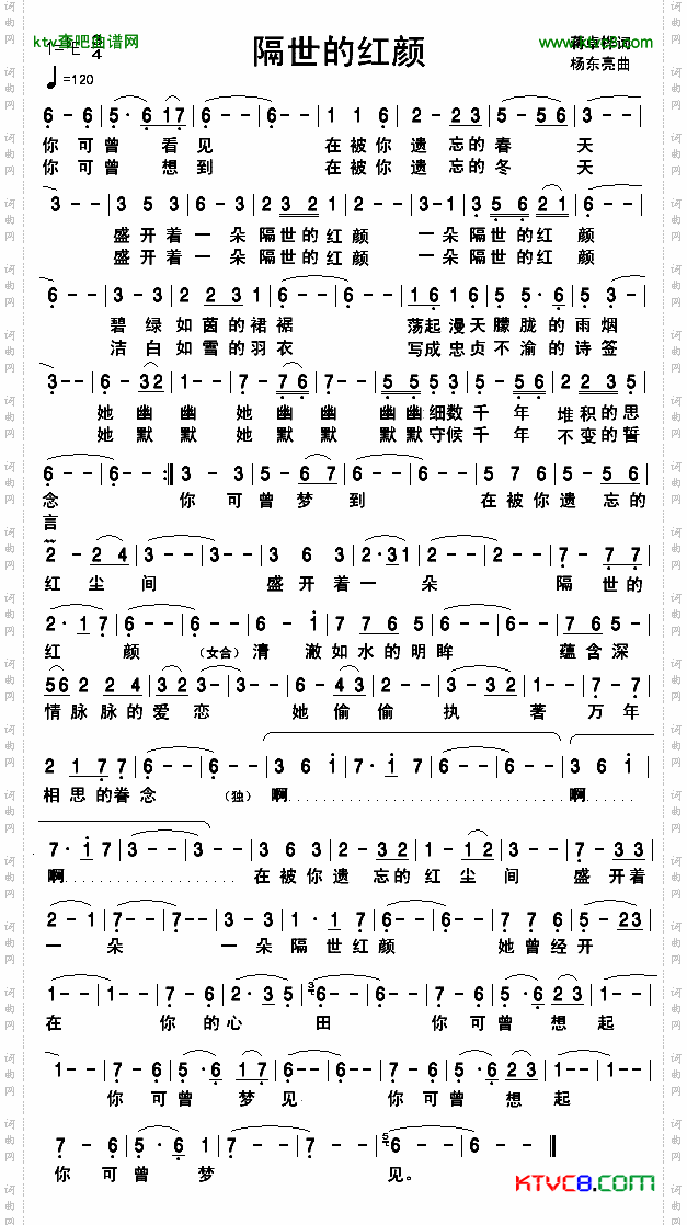隔世的红颜简谱