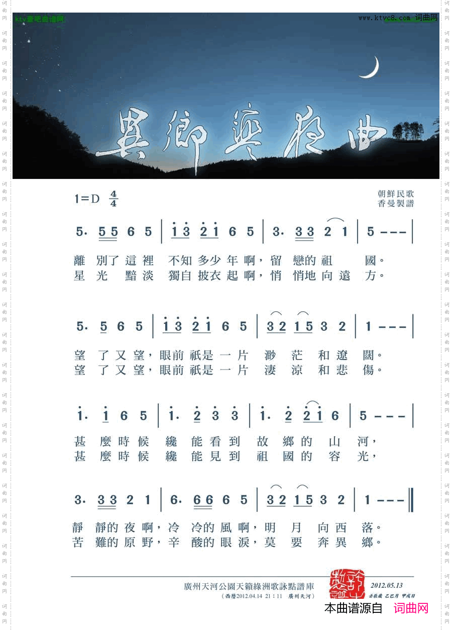 異鄉寒夜曲简谱