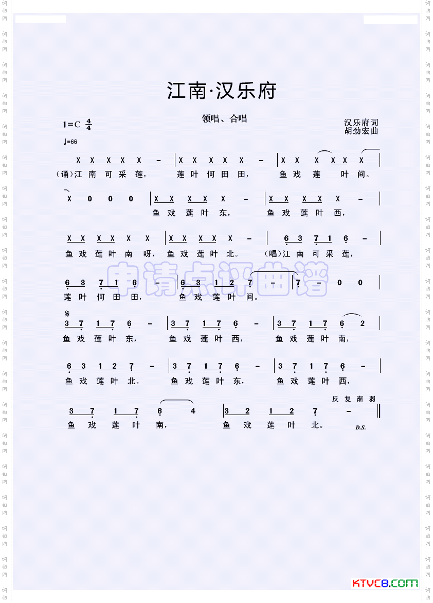 江南·汉乐府简谱
