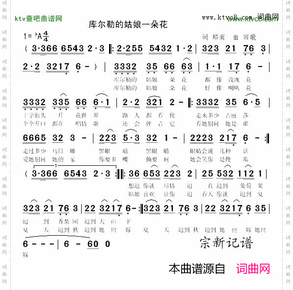 库尔勒的姑娘一朵花简谱