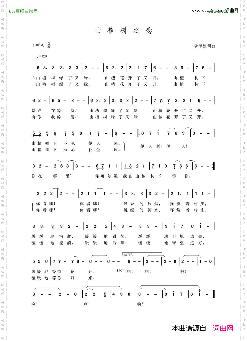 山楂树之恋简谱