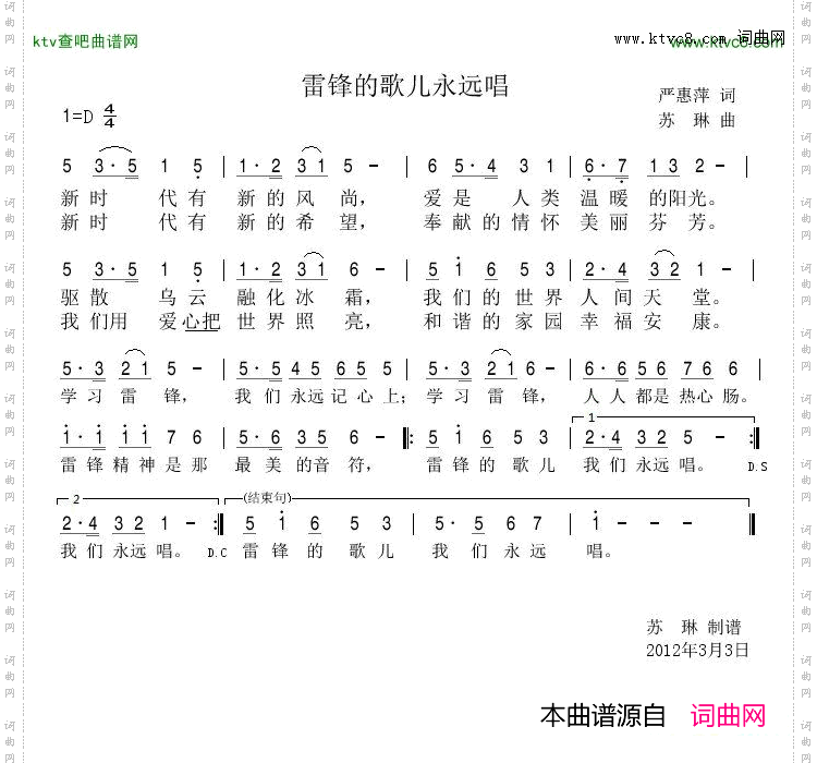 雷锋的歌儿永远唱简谱