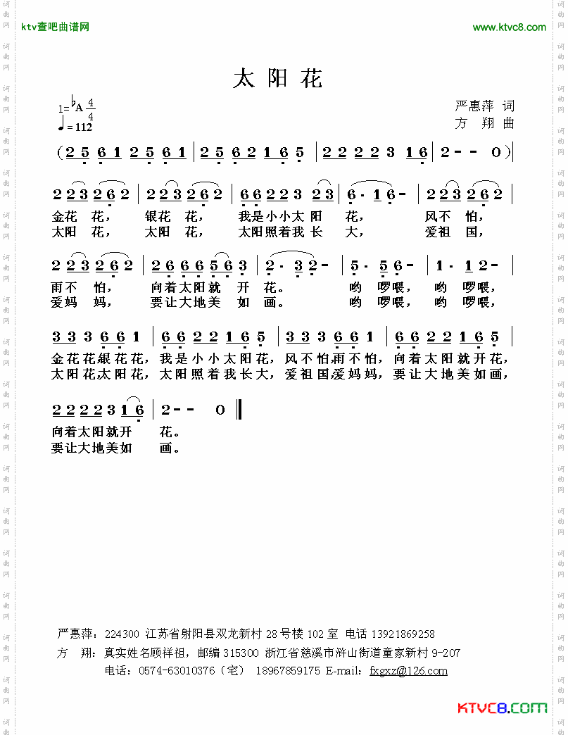 太阳花简谱