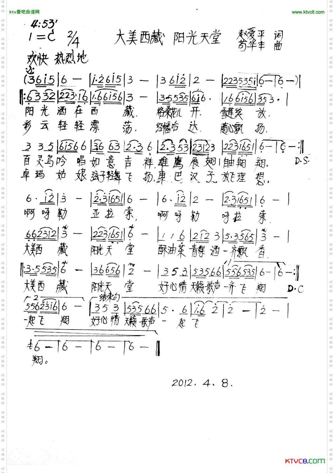 大美西藏简谱