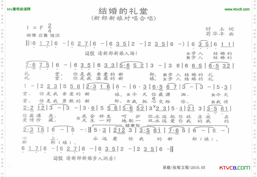 结婚的礼堂简谱
