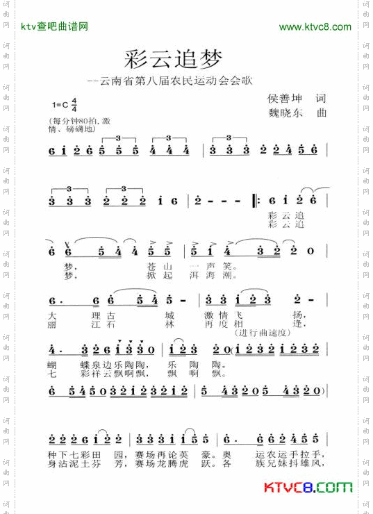 彩云追梦