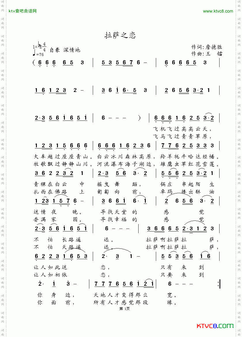 拉萨之恋