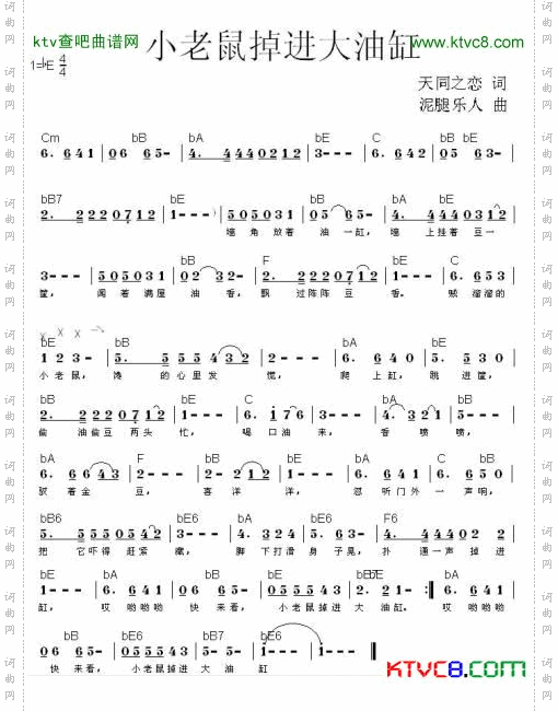 小老鼠掉进大油缸简谱