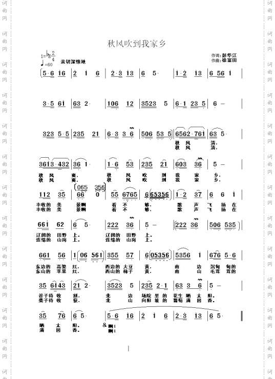 秋风吹到我家乡简谱