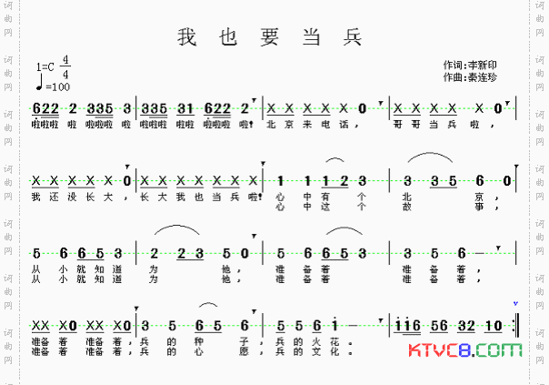 我也要当兵简谱
