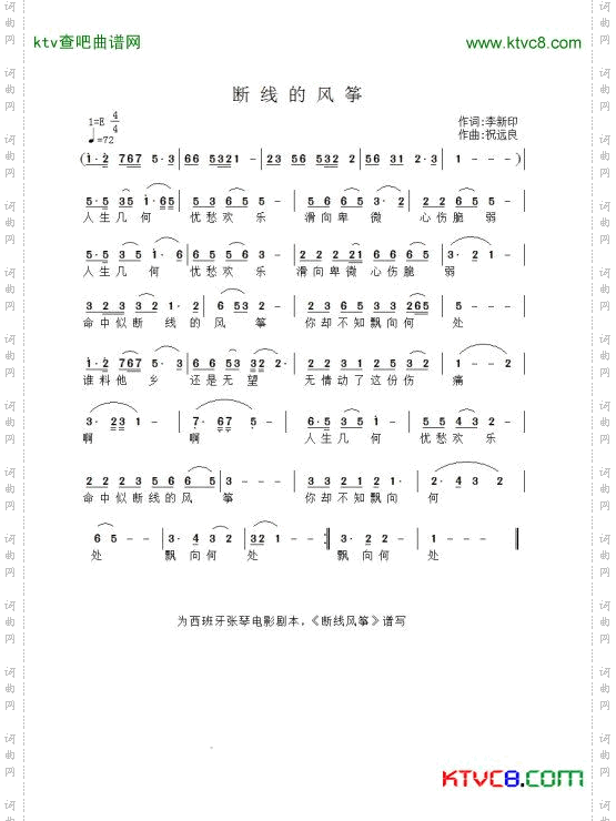 断线的风筝简谱