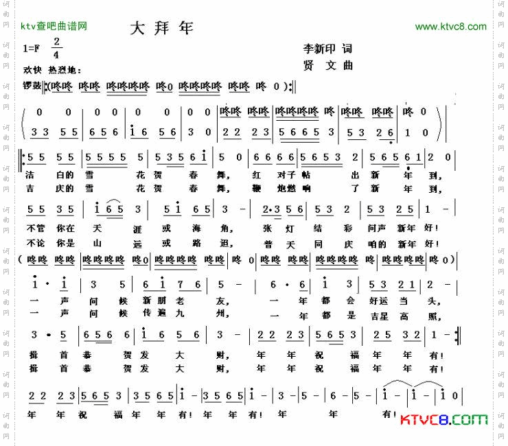 大拜年简谱