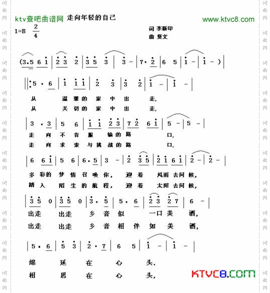 走向年轻的自己简谱