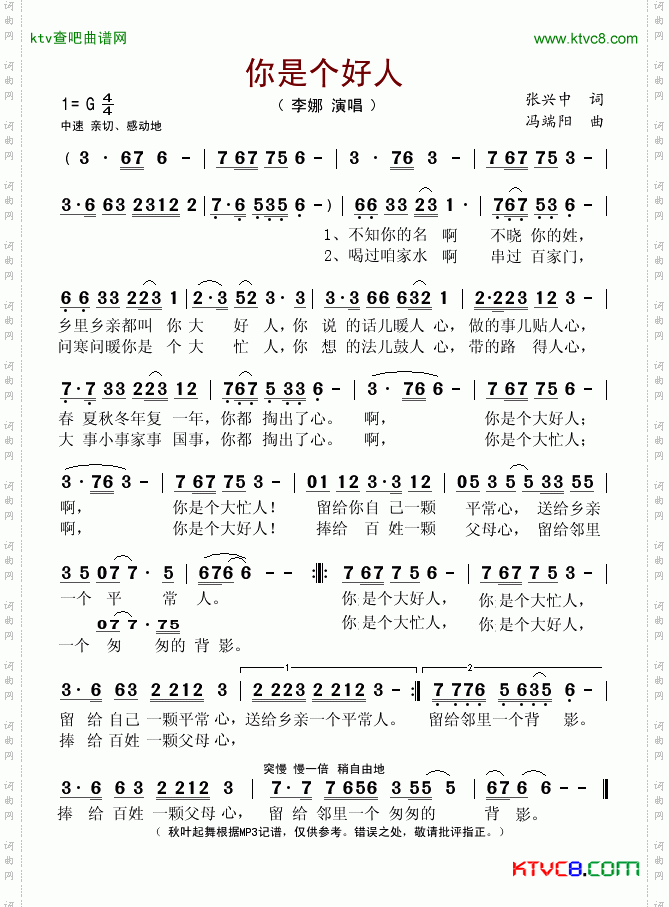 你是个好人简谱