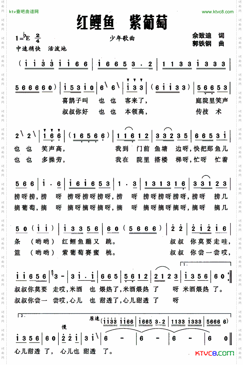 红鲤鱼紫葡萄