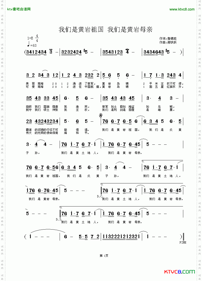 我们是黄岩祖国我们是黄岩母亲