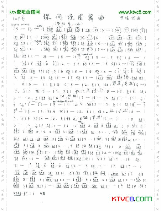 课间操圆舞曲