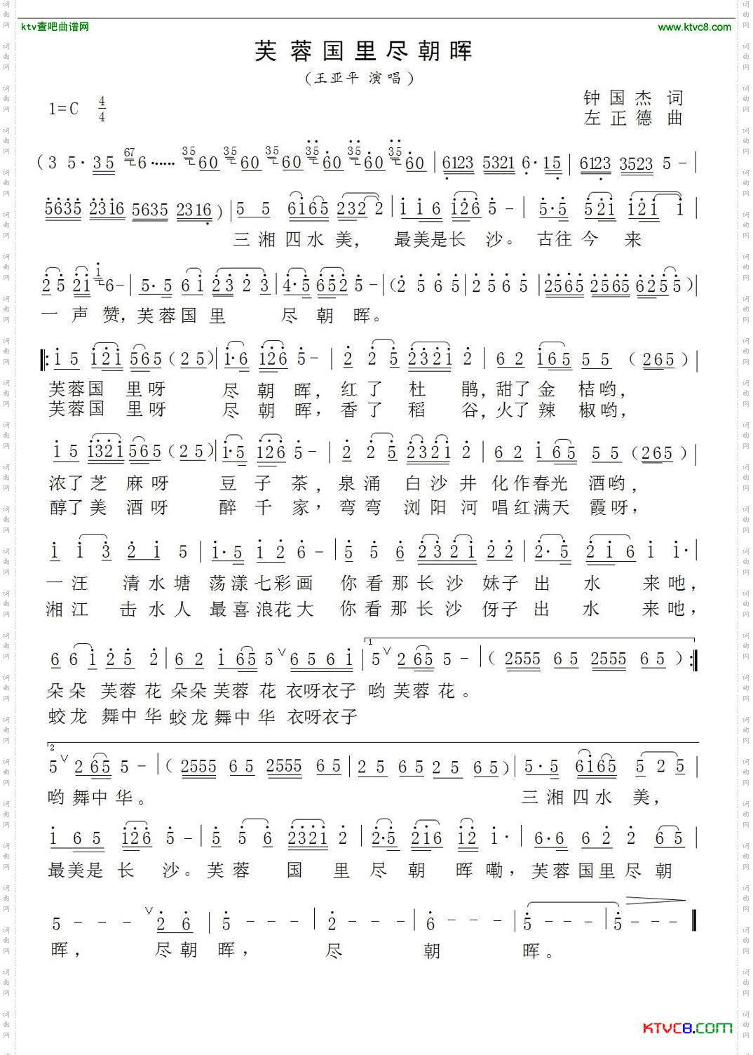 芙蓉国里尽朝晖（王亚平）简谱