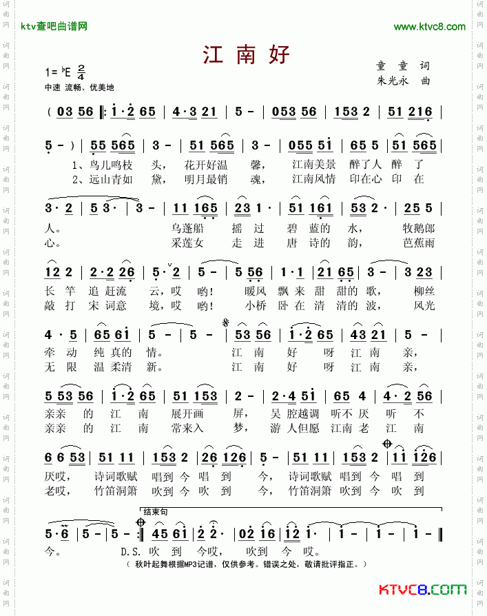 江南好