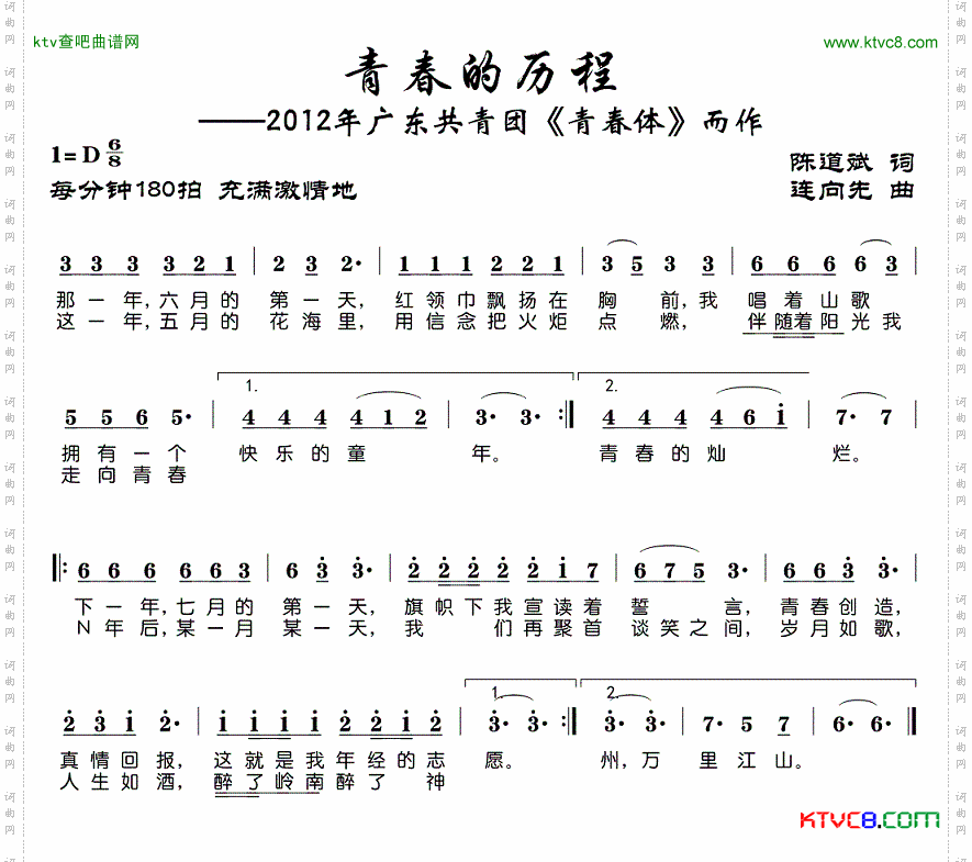 青春的历程简谱