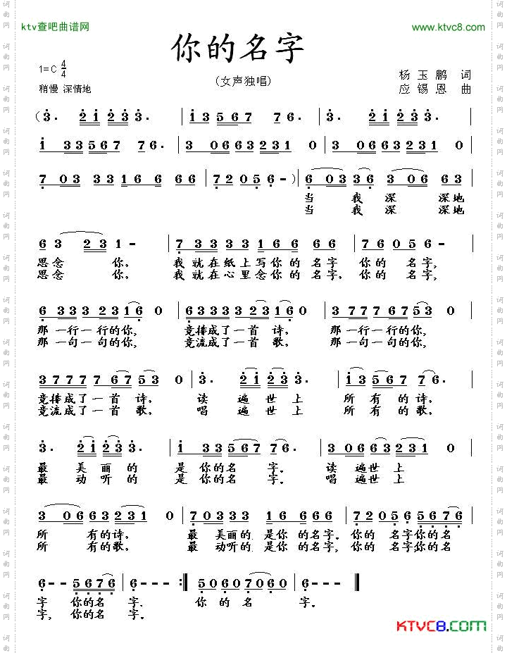 你的名字