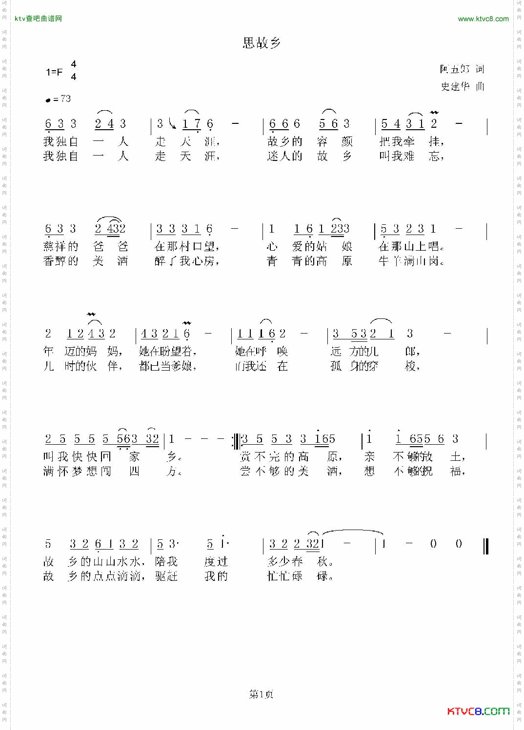 思故乡简谱