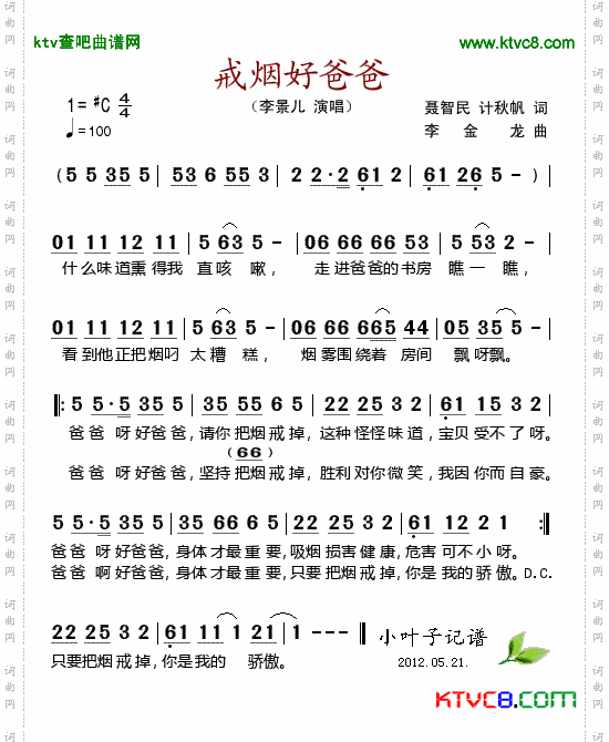 简谱