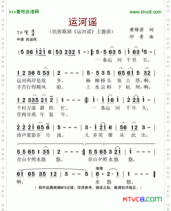 运河谣_民族歌剧《运河谣》主题曲