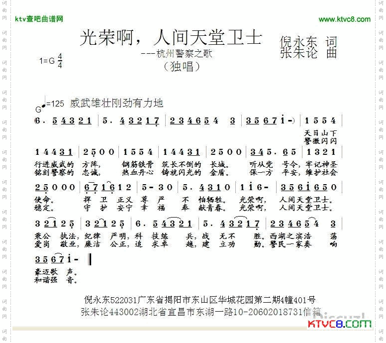 光荣啊，人间天堂卫士