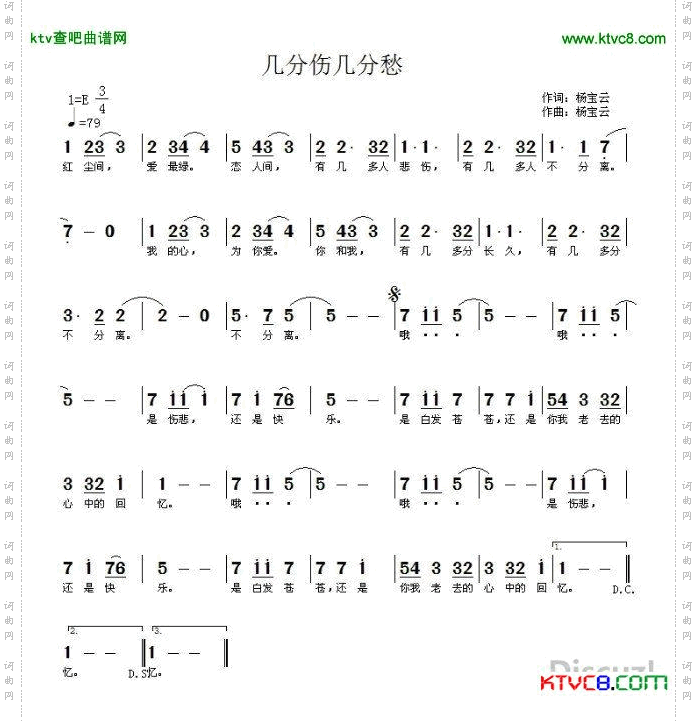 几分伤几分愁