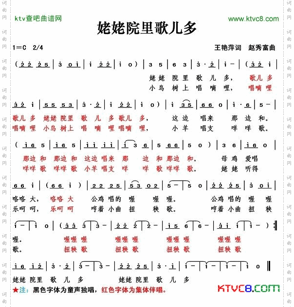 姥姥院里歌儿多简谱