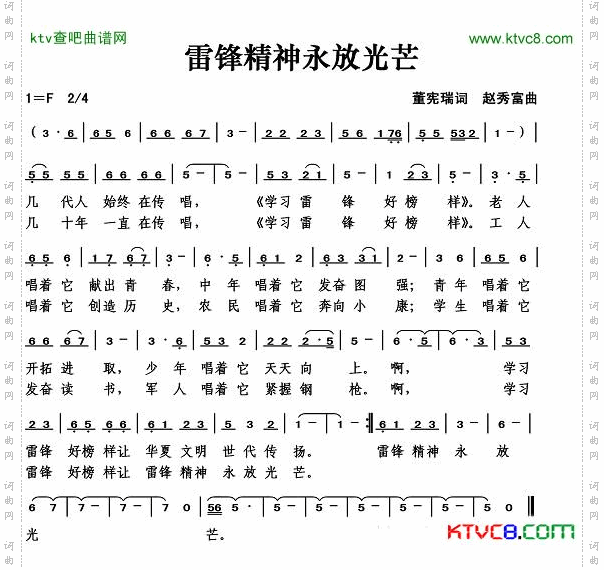 雷锋精神永放光芒简谱