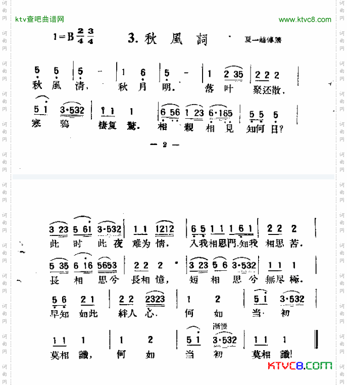 秋风词简谱