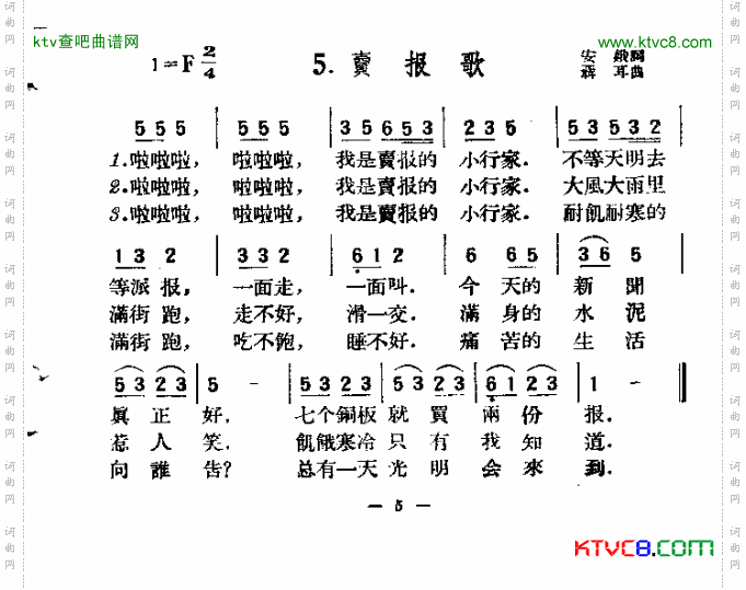 卖报歌简谱