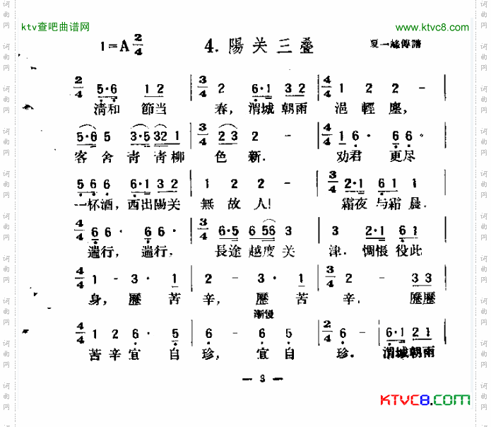 阳关三叠简谱