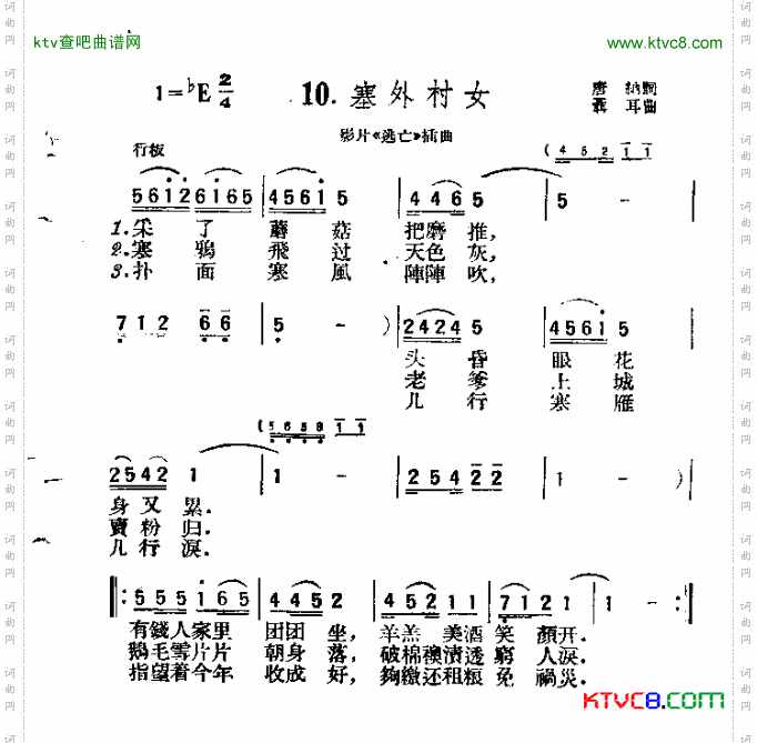 塞外村女简谱