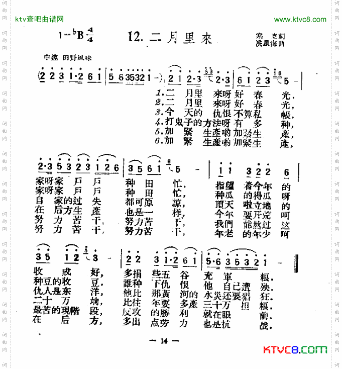二月里来简谱